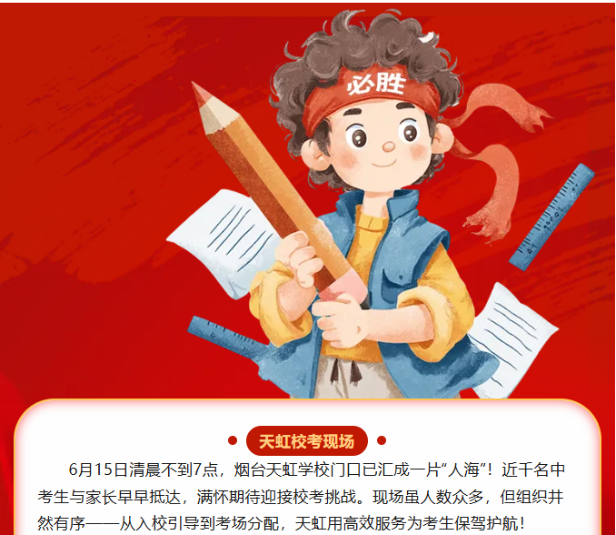 近千名学子奔赴天虹?？伎汲?！直击火爆校考现场→